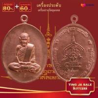 ราคา จี้พระ รวมเหรียญพระเครื่องพันล้านเกจิอาจารย์ดัง พิมพ์นิยม หลวงพ่อรวย หลวงปู่ทิม หลวงพ่อคล้าย พระอาจารย์มั่น หลวงพ่อเดิม (14072026373)