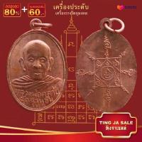 ราคา จี้พระ รวมเหรียญพระเครื่องพันล้านเกจิอาจารย์ดัง พิมพ์นิยม หลวงพ่อรวย หลวงปู่ทิม หลวงพ่อคล้าย พระอาจารย์มั่น หลวงพ่อเดิม (14065512293)