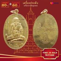 ราคา จี้พระ รวมเหรียญพระเครื่องพันล้านเกจิอาจารย์ดัง พิมพ์นิยม หลวงพ่อรวย หลวงปู่ทิม หลวงพ่อคล้าย พระอาจารย์มั่น หลวงพ่อเดิม (14065512294)
