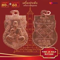 ราคา จี้พระ รวมเหรียญพระเครื่องพันล้านเกจิอาจารย์ดัง พิมพ์นิยม หลวงพ่อรวย หลวงปู่ทิม หลวงพ่อคล้าย พระอาจารย์มั่น หลวงพ่อเดิม (14065512291)