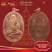ราคา จี้พระ รวมเหรียญพระเครื่องพันล้านเกจิอาจารย์ดัง พิมพ์นิยม หลวงพ่อรวย หลวงปู่ทิม หลวงพ่อคล้าย พระอาจารย์มั่น หลวงพ่อเดิม (14065512295)