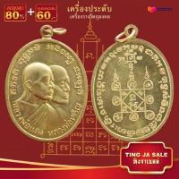 ราคา จี้พระ รวมเหรียญพระเครื่องพันล้านเกจิอาจารย์ดัง พิมพ์นิยม หลวงพ่อรวย หลวงปู่ทิม หลวงพ่อคล้าย พระอาจารย์มั่น หลวงพ่อเดิม (14065512296)