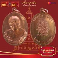 ราคา จี้พระ รวมเหรียญพระเครื่องพันล้านเกจิอาจารย์ดัง พิมพ์นิยม หลวงพ่อรวย หลวงปู่ทิม หลวงพ่อคล้าย พระอาจารย์มั่น หลวงพ่อเดิม (14072026380)
