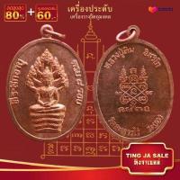 ราคา จี้พระ รวมเหรียญพระเครื่องพันล้านเกจิอาจารย์ดัง พิมพ์นิยม หลวงพ่อรวย หลวงปู่ทิม หลวงพ่อคล้าย พระอาจารย์มั่น หลวงพ่อเดิม (14065512301)