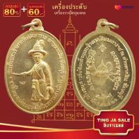 ราคา จี้พระ รวมเหรียญพระเครื่องพันล้านเกจิอาจารย์ดัง พิมพ์นิยม หลวงพ่อรวย หลวงปู่ทิม หลวงพ่อคล้าย พระอาจารย์มั่น หลวงพ่อเดิม (14072026381)