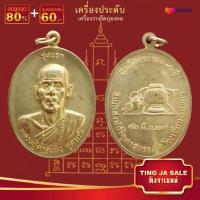 ราคา จี้พระ รวมเหรียญพระเครื่องพันล้านเกจิอาจารย์ดัง พิมพ์นิยม หลวงพ่อรวย หลวงปู่ทิม หลวงพ่อคล้าย พระอาจารย์มั่น หลวงพ่อเดิม (14065512302)