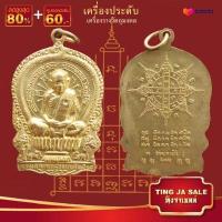 ราคา จี้พระ รวมเหรียญพระเครื่องพันล้านเกจิอาจารย์ดัง พิมพ์นิยม หลวงพ่อรวย หลวงปู่ทิม หลวงพ่อคล้าย พระอาจารย์มั่น หลวงพ่อเดิม (14072026383)