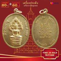 ราคา จี้พระ รวมเหรียญพระเครื่องพันล้านเกจิอาจารย์ดัง พิมพ์นิยม หลวงพ่อรวย หลวงปู่ทิม หลวงพ่อคล้าย พระอาจารย์มั่น หลวงพ่อเดิม (14065512300)