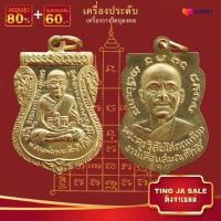 ราคา จี้พระ รวมเหรียญพระเครื่องพันล้านเกจิอาจารย์ดัง พิมพ์นิยม หลวงพ่อรวย หลวงปู่ทิม หลวงพ่อคล้าย พระอาจารย์มั่น หลวงพ่อเดิม (14065512306)