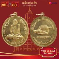 ราคา จี้พระ รวมเหรียญพระเครื่องพันล้านเกจิอาจารย์ดัง พิมพ์นิยม หลวงพ่อรวย หลวงปู่ทิม หลวงพ่อคล้าย พระอาจารย์มั่น หลวงพ่อเดิม (14065512304)