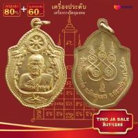 ราคา จี้พระ รวมเหรียญพระเครื่องพันล้านเกจิอาจารย์ดัง พิมพ์นิยม หลวงพ่อรวย หลวงปู่ทิม หลวงพ่อคล้าย พระอาจารย์มั่น หลวงพ่อเดิม (14072026389)