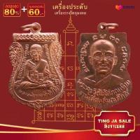 ราคา จี้พระ รวมเหรียญพระเครื่องพันล้านเกจิอาจารย์ดัง พิมพ์นิยม หลวงพ่อรวย หลวงปู่ทิม หลวงพ่อคล้าย พระอาจารย์มั่น หลวงพ่อเดิม (14065512307)