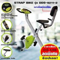 ราคา STRAP BIKE Exercise Bike จักรยาน ออกกำลังกาย ฟิตเนส Magnetic Bike X เบาะนั่งมีพนักพิง รุ่น DDS 9211 2 (11475265336)