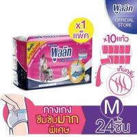 ราคา พูลลิท กางเกงผ้าอ้อมผู้ใหญ่ รุ่นซึมซับมากพิเศษ ผ้าอ้อมผู้ใหญ่ แพมเพิสผู้ใหญ่ M24ชิ้น 1เเพ็ค (4738102319)