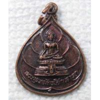 ราคา เหรียญ พระพุทธไตรโลกนาถ หลัง ภปร วัดชุมพลนิกายาราม จ อยุธยา (6038340494)