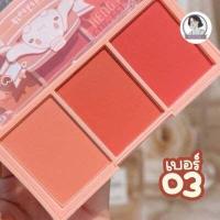 ราคา ปัดแก้ม บลัชออน3ช่อง3เฉดสี Heng Fei Sweet Heart Matte Blusher Palatte บลัชออนลูกพีช 3 ช่อง 3 สี สีน่ารักมากโทนชมพู นู้ด ส้ม สีสวย (10189502057)