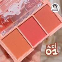 ราคา ปัดแก้ม บลัชออน3ช่อง3เฉดสี Heng Fei Sweet Heart Matte Blusher Palatte บลัชออนลูกพีช 3 ช่อง 3 สี สีน่ารักมากโทนชมพู นู้ด ส้ม สีสวย (10189502055)