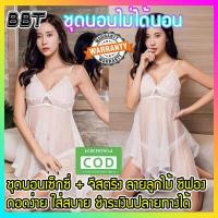 ราคา BBT ชุดนอนไม่ได้นอนลูกไม้ ชุดนอนผ้าซีทรู ชุดนอนเอาใจสามี ทั้งหมด 4สี สีขาว สีม่วง สีแดง สีดำ S 003W S 003V S 003R (3755514127)
