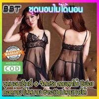 ราคา BBT ชุดนอนไม่ได้นอนลูกไม้ ชุดนอนผ้าซีทรู ชุดนอนเอาใจสามี ทั้งหมด 4สี สีขาว สีม่วง สีแดง สีดำ S 003W S 003V S 003R (5723638616)