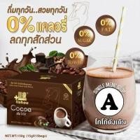 ราคา ขนาดทดลอง 1 ซอง โกโก้ โกโก้ลดน้ำหนัก โกโก้ มิ๊กซ์ โกโก้ลิโซ่ โกโก้ลดน้ำหนัก (12883056427)