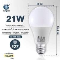 ราคา iwachi หลอดบับBULB หลอดปิงปอง ทรงกลม หลอดประหยัดไฟ LED ขั้วE27 220V 3w 5w 7w 9w 13w 15w 18w 21w 24w ขาว วอร์ม ใช้ไฟบ้าน (11280059367)