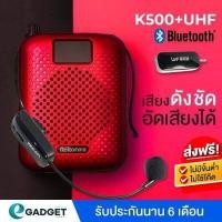 ราคา Rolton K500 5W ลำโพงพกพา ไมค์ช่วยสอน เครื่องขยายเสียง ไมค์ลอย ไมค์ไร้สาย โทรโข่ง วิทยุ FM ลำโพง By Egadgetthailand (12858151621)
