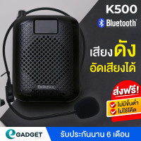 ราคา Rolton K500 5W ลำโพงพกพา ไมค์ช่วยสอน เครื่องขยายเสียง ไมค์ลอย ไมค์ไร้สาย โทรโข่ง วิทยุ FM ลำโพง By Egadgetthailand (12858151616)