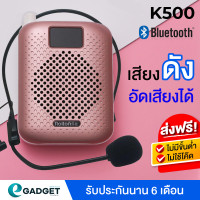 ราคา Rolton K500 5W ลำโพงพกพา ไมค์ช่วยสอน เครื่องขยายเสียง ไมค์ลอย ไมค์ไร้สาย โทรโข่ง วิทยุ FM ลำโพง By Egadgetthailand (12858151618)