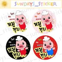 ราคา แบบใหม่ ฉลากสินค้า สติกเกอร์โลโก้หมู อาหาร หมูเเดดเดียว หมูสวรรค์ หมูเค็ม หมูหย็อง หมูทุบ หมูฝอย ไดคัทพร้อมใช้งาน กันน้ำ (18066478082)
