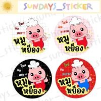 ราคา แบบใหม่ ฉลากสินค้า สติกเกอร์โลโก้หมู อาหาร หมูเเดดเดียว หมูสวรรค์ หมูเค็ม หมูหย็อง หมูทุบ หมูฝอย ไดคัทพร้อมใช้งาน กันน้ำ (18066478075)