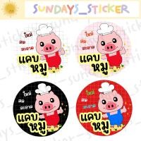 ราคา แบบใหม่ ฉลากสินค้า สติกเกอร์โลโก้หมู อาหาร หมูเเดดเดียว หมูสวรรค์ หมูเค็ม หมูหย็อง หมูทุบ หมูฝอย ไดคัทพร้อมใช้งาน กันน้ำ (18066478122)