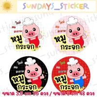 ราคา แบบใหม่ ฉลากสินค้า สติกเกอร์โลโก้หมู อาหาร หมูเเดดเดียว หมูสวรรค์ หมูเค็ม หมูหย็อง หมูทุบ หมูฝอย ไดคัทพร้อมใช้งาน กันน้ำ (18066478097)