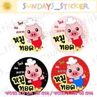 ราคา แบบใหม่ ฉลากสินค้า สติกเกอร์โลโก้หมู อาหาร หมูเเดดเดียว หมูสวรรค์ หมูเค็ม หมูหย็อง หมูทุบ หมูฝอย ไดคัทพร้อมใช้งาน กันน้ำ (18073029514)