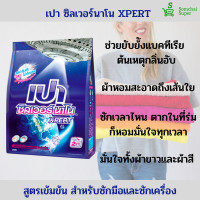 ราคา เปา ซิลเวอร์นาโน 1700 กรัม ผ้าสะอาด หอมสดชื่น แม้ตากในที่ร่ม (19433054807)