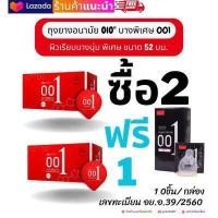 ราคา ถุงยางอนามัย 001 52 54 มม Olo 1กล่อง 10ชิ้น มีโปร 2 แถม 1 ถุงยางอนามัยแบบบางพิเศษ 0 01 mm ไม่ระบุชื่อสินค้าหน้ากล่อง ถุงยางอนามัย52 54 (19445885056)