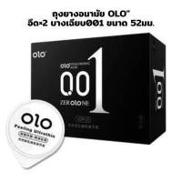 ราคา ถุงยางอนามัย 001 52 54 มม Olo 1กล่อง 10ชิ้น มีโปร 2 แถม 1 ถุงยางอนามัยแบบบางพิเศษ 0 01 mm ไม่ระบุชื่อสินค้าหน้ากล่อง ถุงยางอนามัย52 54 (19445885055)