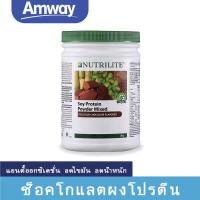 ราคา ใหม่ในสต็อก โปรตีนแอมเวย์amway Nutrilite Protein soy plant Amway Chocolate Mixed นิวทรีไลท์ออลแพลนท์โปรตีน 500 กรัม เสริมสร้างภูมิคุ้มกัน (18481079931)