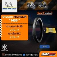 ราคา ยางมอเตอร์ไซค์ ยางนอก MICHELIN M35 พร้อม ยางใน IRC คุณภาพสูงราคาประหยัด 2 25 17 2 50 17 2 75 17 (16877235437)