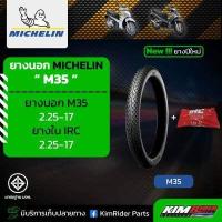 ราคา ยางมอเตอร์ไซค์ ยางนอก MICHELIN M35 พร้อม ยางใน IRC คุณภาพสูงราคาประหยัด 2 25 17 2 50 17 2 75 17 (16877235435)
