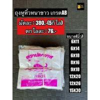 ราคา ถุงหูหิ้วสีขาว เกรดAB ชนิดหนา ถุงพลาสติกหูหิ้ว ถุงพลาสติกใส่อาหาร ถุงใส่อาหาร ถุงพลาสติก ถุงหิ้ว ถุง (8484380597)