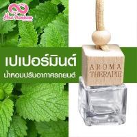 ราคา น้ำหอมปรับอากาศรถยนต์ขวดแขวนฝาไม้ กลิ่นดอกไม้ผลไม้ไทย แนะนำ (6425340699)