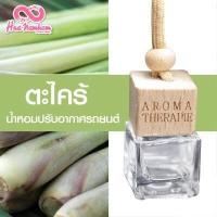 ราคา น้ำหอมปรับอากาศรถยนต์ขวดแขวนฝาไม้ กลิ่นดอกไม้ผลไม้ไทย แนะนำ (6425340718)