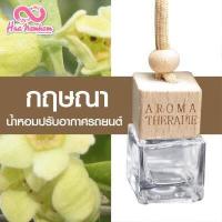 ราคา น้ำหอมปรับอากาศรถยนต์ขวดแขวนฝาไม้ กลิ่นดอกไม้ผลไม้ไทย แนะนำ (6425340704)