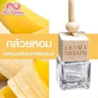 ราคา น้ำหอมปรับอากาศรถยนต์ขวดแขวนฝาไม้ กลิ่นดอกไม้ผลไม้ไทย แนะนำ (6425340705)