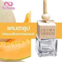 ราคา น้ำหอมปรับอากาศรถยนต์ขวดแขวนฝาไม้ กลิ่นดอกไม้ผลไม้ไทย แนะนำ (6425340700)