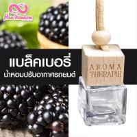 ราคา น้ำหอมปรับอากาศรถยนต์ขวดแขวนฝาไม้ กลิ่นดอกไม้ผลไม้ไทย แนะนำ (6425340701)