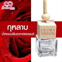 ราคา น้ำหอมปรับอากาศรถยนต์ขวดแขวนฝาไม้ กลิ่นดอกไม้ผลไม้ไทย แนะนำ (6425340707)