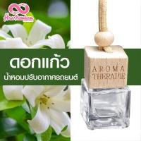 ราคา น้ำหอมปรับอากาศรถยนต์ขวดแขวนฝาไม้ กลิ่นดอกไม้ผลไม้ไทย แนะนำ (6425340709)