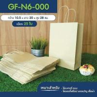 ราคา Greeny ราคาส่ง ถุงกระดาษหูหิ้วสีคราฟท์ (8353185333)