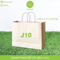ราคา Greeny ราคาส่ง ถุงกระดาษหูหิ้วสีคราฟท์ (17390754560)